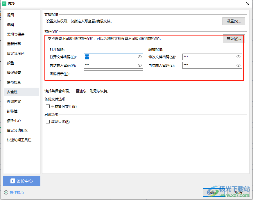 ?wps表格密碼忘記的解決教程