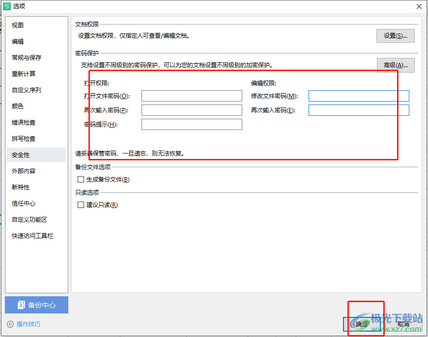 ?wps表格密碼忘記的解決教程
