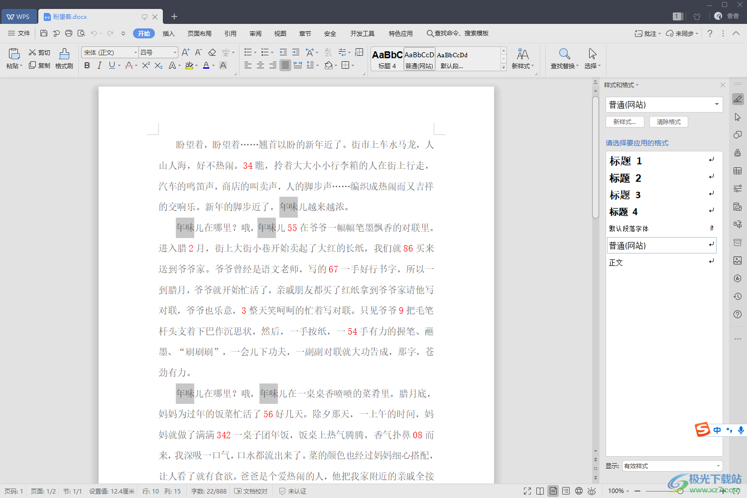 WPS Word文檔查找關(guān)鍵詞的方法