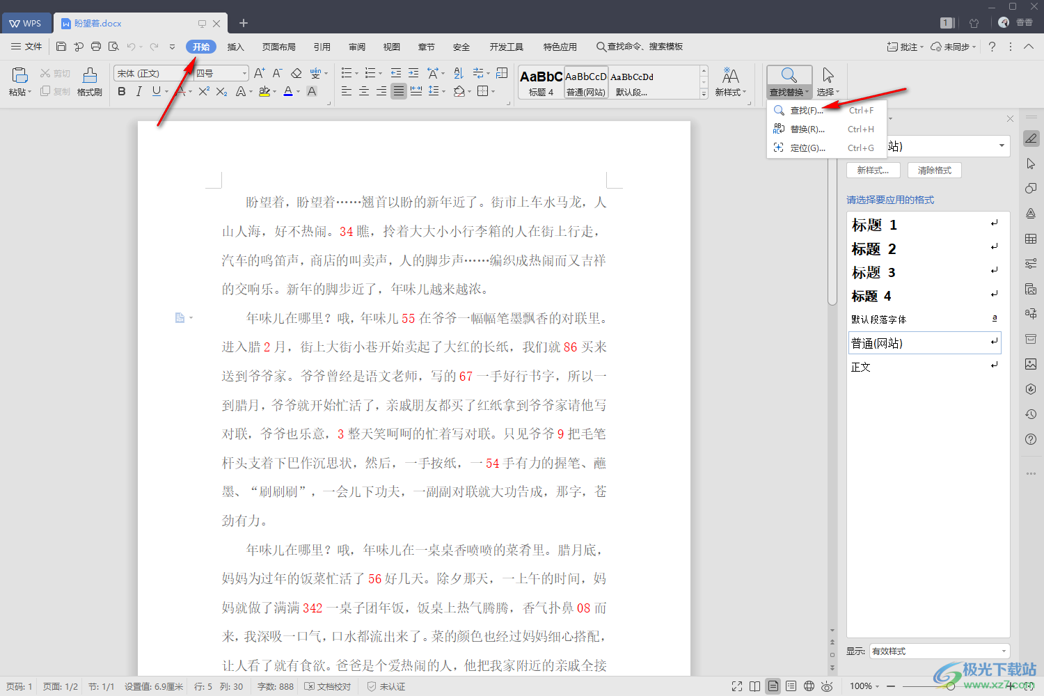 WPS Word文檔查找關(guān)鍵詞的方法
