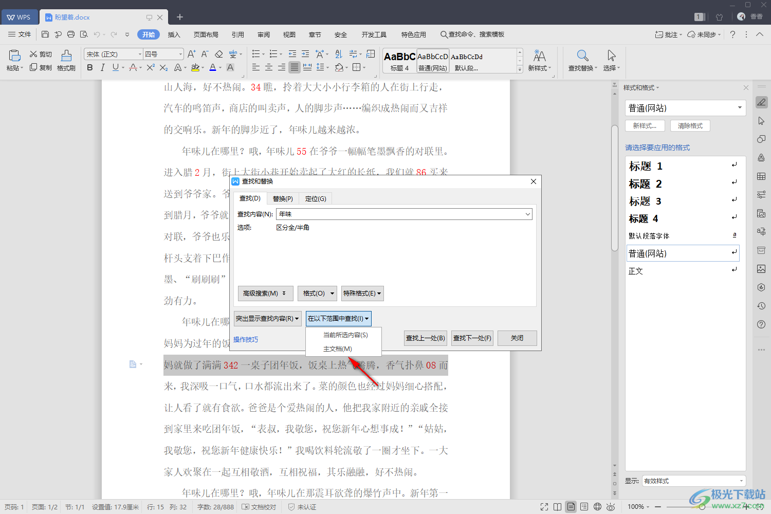 WPS Word文檔查找關(guān)鍵詞的方法
