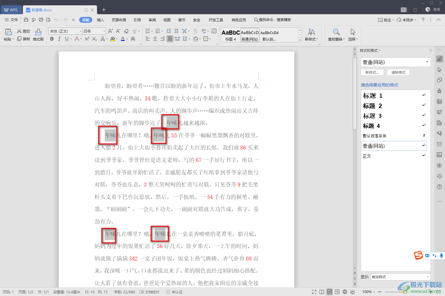WPS Word文檔查找關(guān)鍵詞的方法