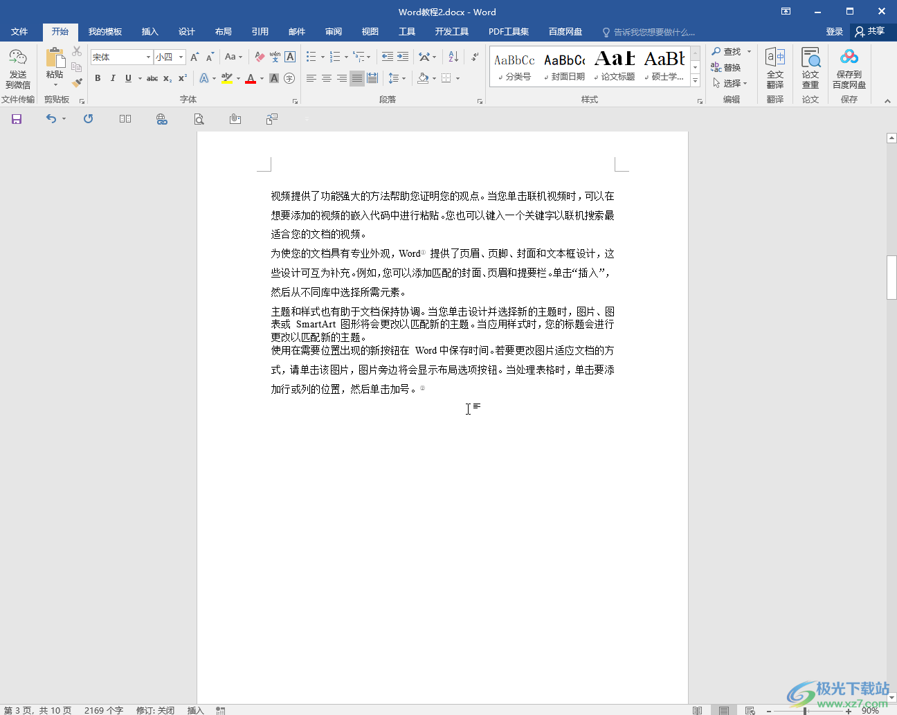 Word文檔使用標(biāo)尺調(diào)整對(duì)齊的方法教程