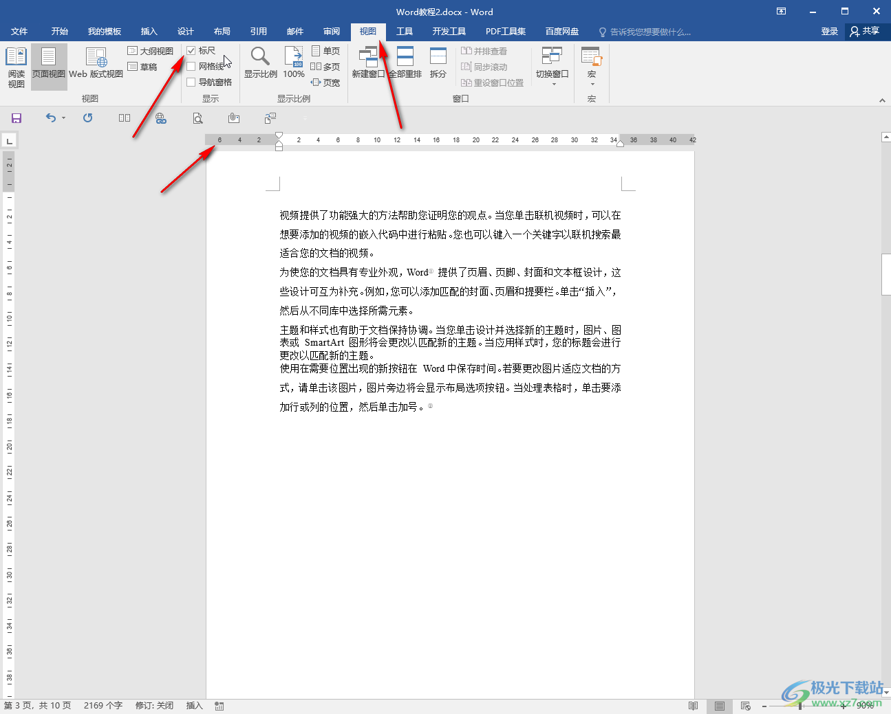 Word文檔使用標(biāo)尺調(diào)整對(duì)齊的方法教程