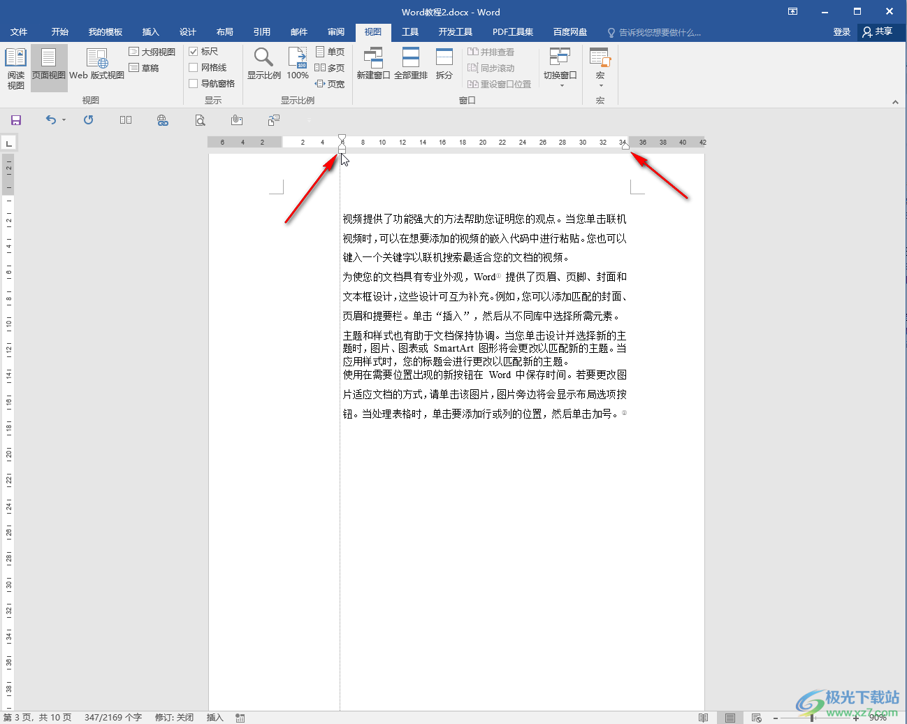 Word文檔使用標(biāo)尺調(diào)整對(duì)齊的方法教程