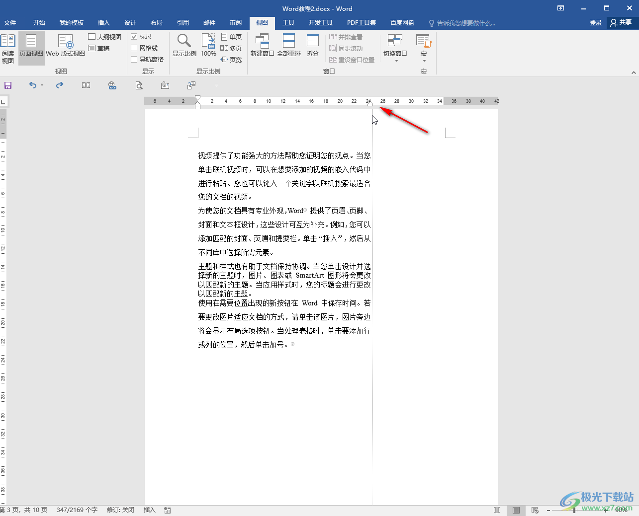 Word文檔使用標(biāo)尺調(diào)整對(duì)齊的方法教程