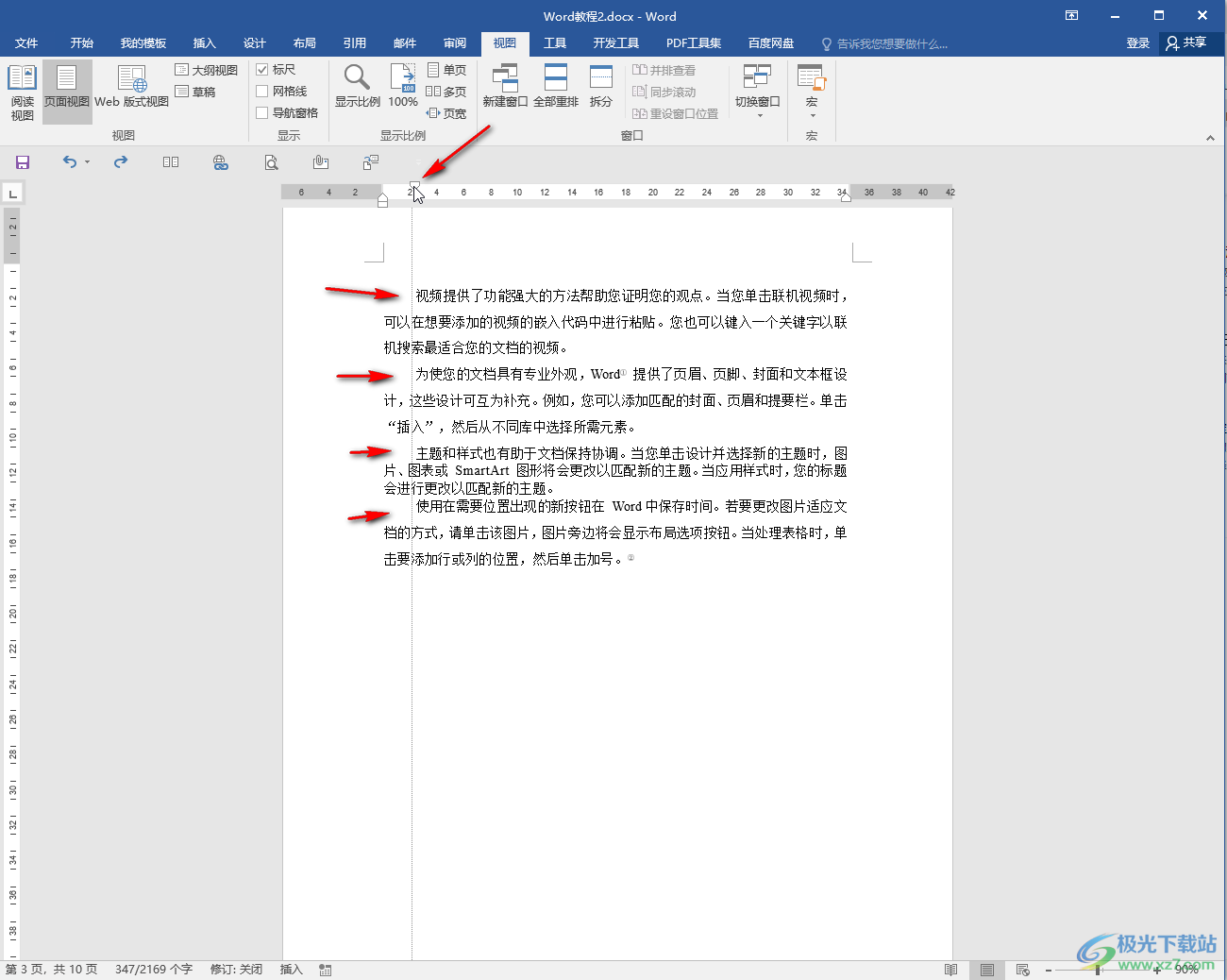 Word文檔使用標(biāo)尺調(diào)整對(duì)齊的方法教程