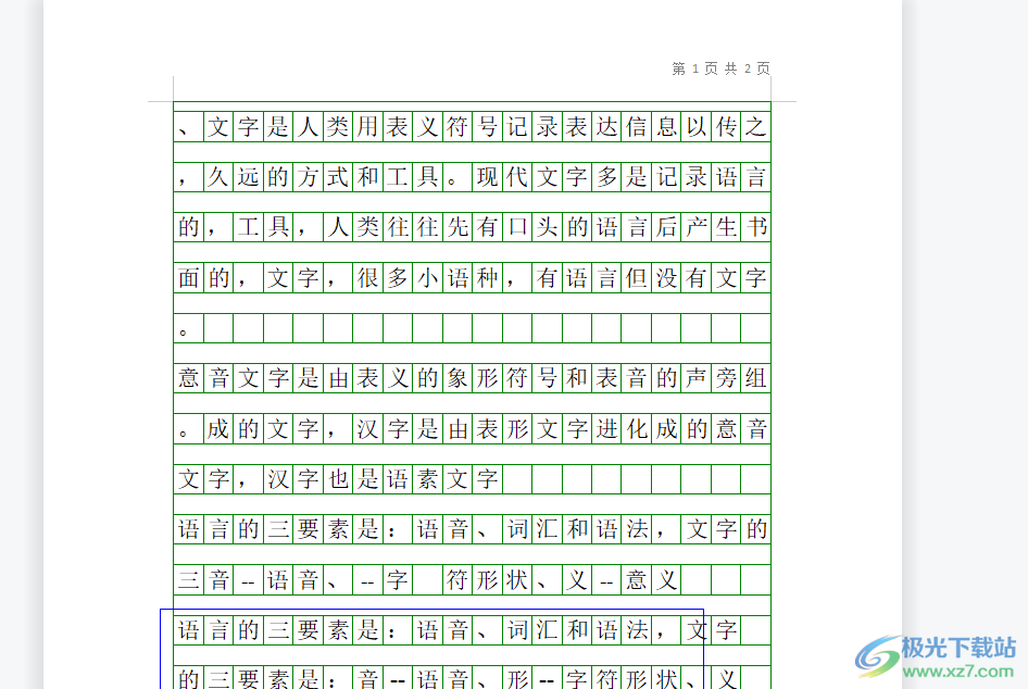 wps文檔改回空白底的教程