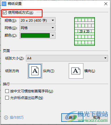 wps文檔改回空白底的教程