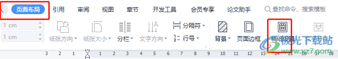 wps文檔改回空白底的教程