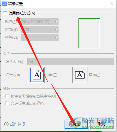 wps文檔改回空白底的教程