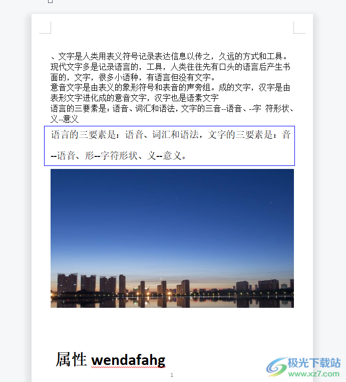 wps文檔改回空白底的教程