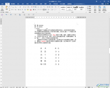 Word文檔設(shè)置一二三級標(biāo)題的方法教程