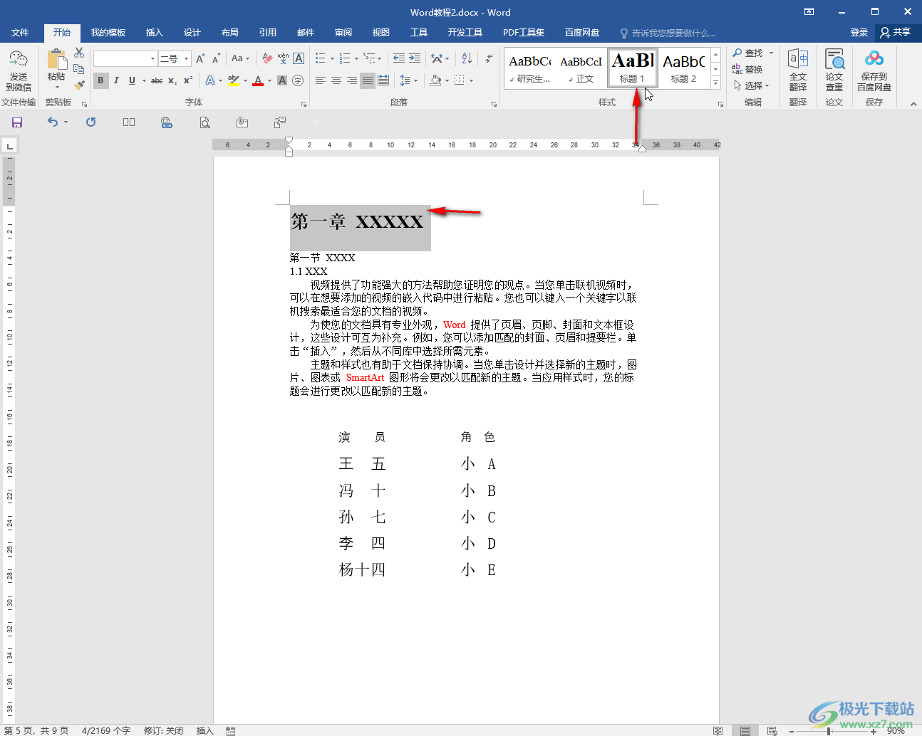 Word文檔設(shè)置一二三級(jí)標(biāo)題的方法教程
