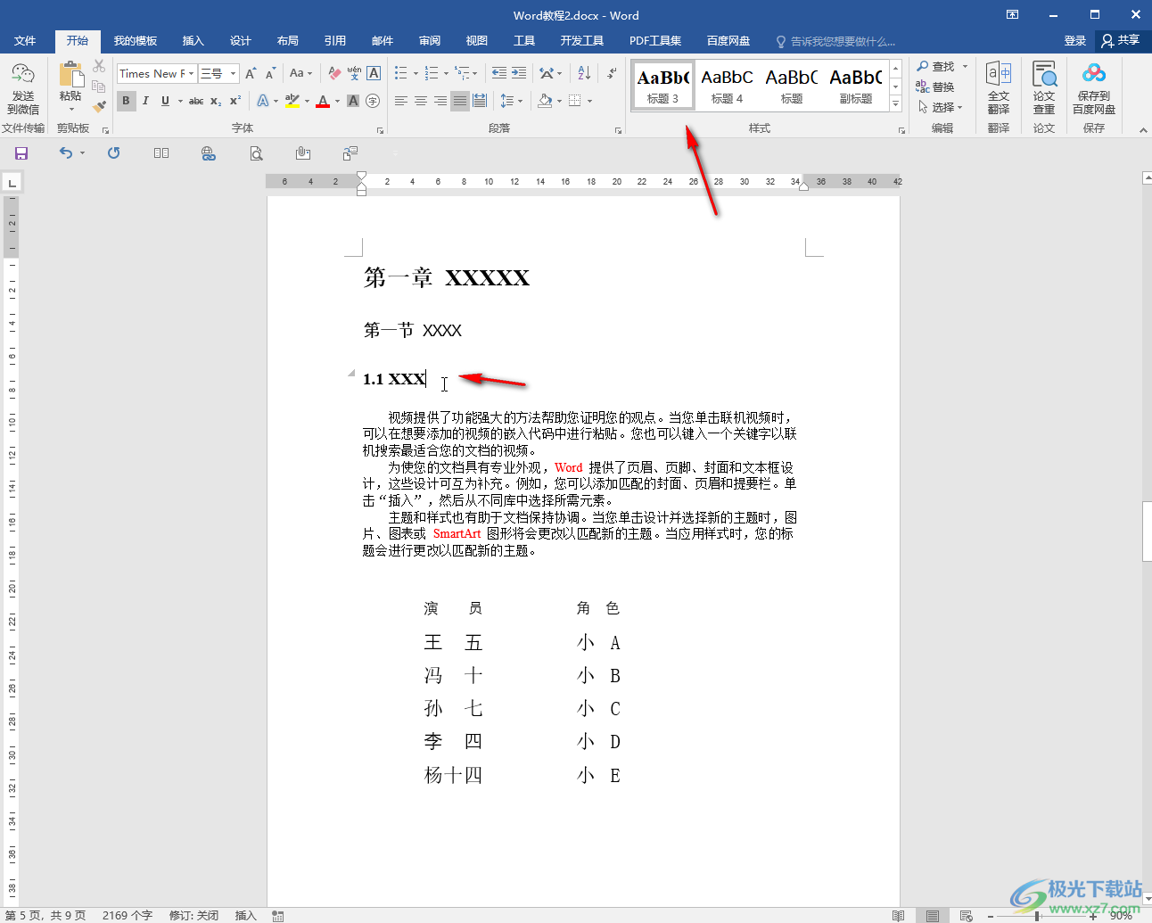 Word文檔設(shè)置一二三級(jí)標(biāo)題的方法教程