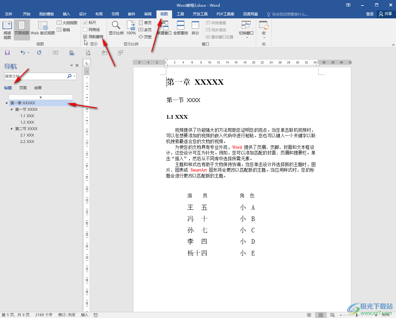 Word文檔設(shè)置一二三級(jí)標(biāo)題的方法教程