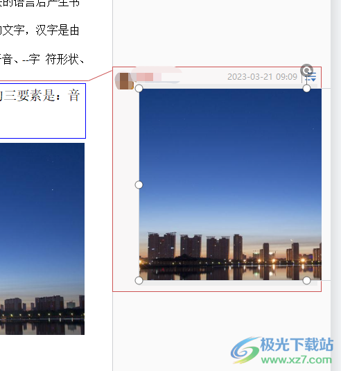 wps文檔在批注里加入圖片的教程
