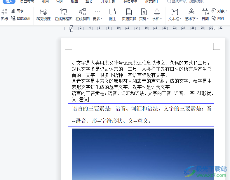 wps文檔在批注里加入圖片的教程