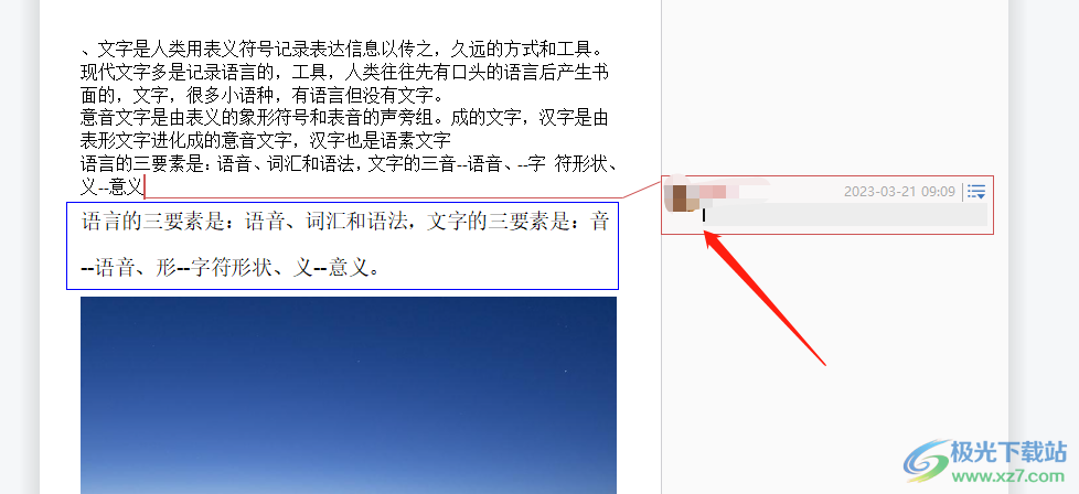 wps文檔在批注里加入圖片的教程