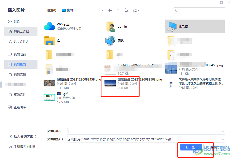 wps文檔在批注里加入圖片的教程