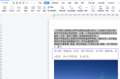 wps文檔復(fù)制文字帶背景的