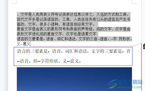 wps文檔復(fù)制文字帶背景的解決教程
