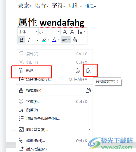 wps文檔復(fù)制文字帶背景的解決教程
