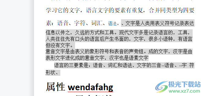 wps文檔復(fù)制文字帶背景的解決教程
