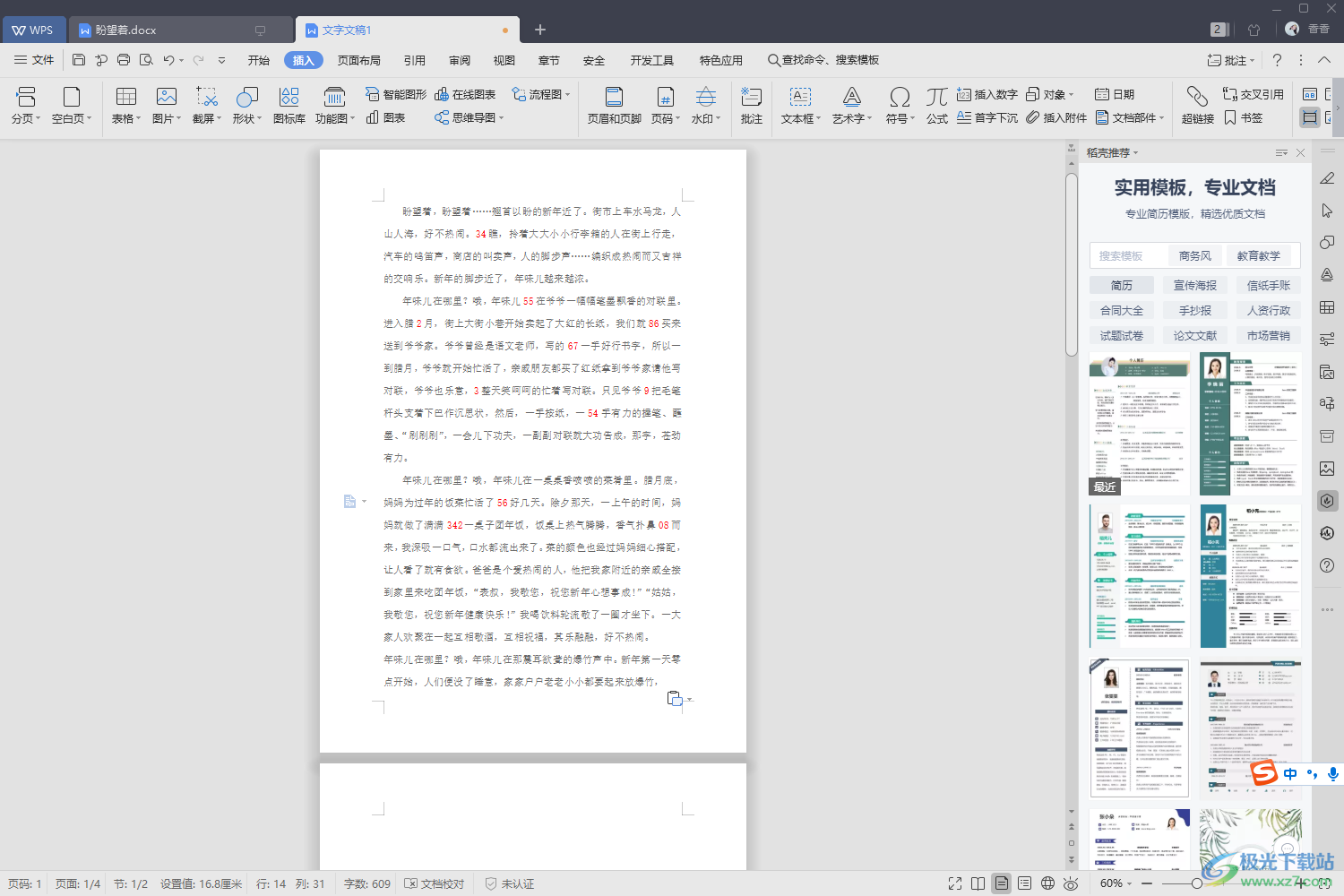 WPS Word設(shè)置復(fù)制整頁(yè)保留源格式的方法
