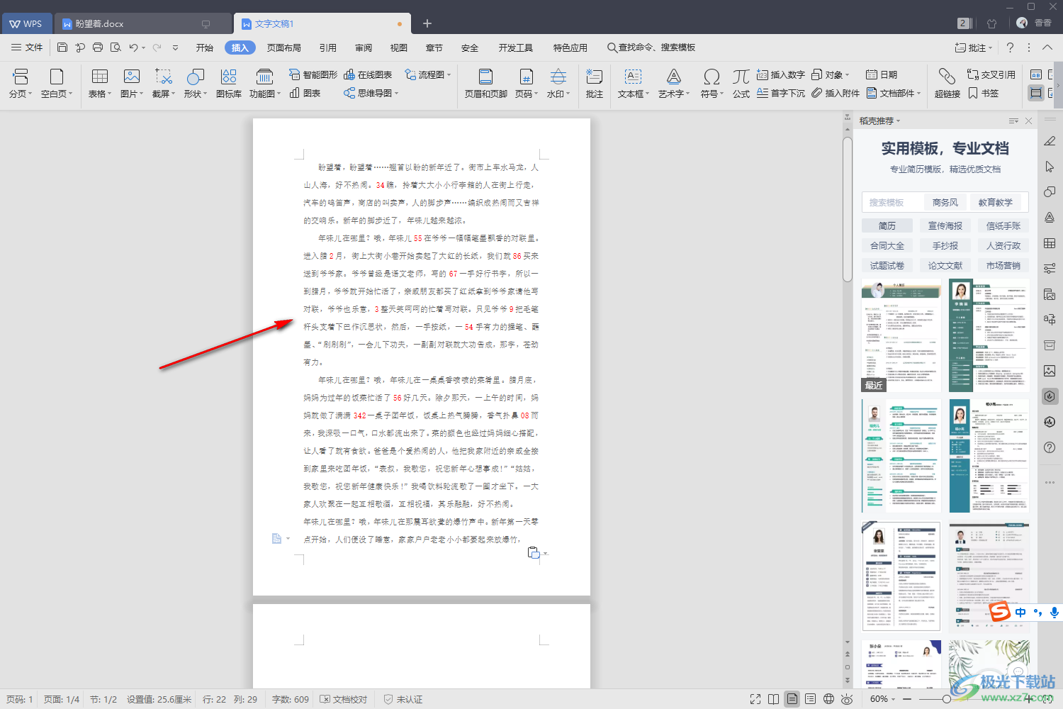 WPS Word設(shè)置復(fù)制整頁(yè)保留源格式的方法