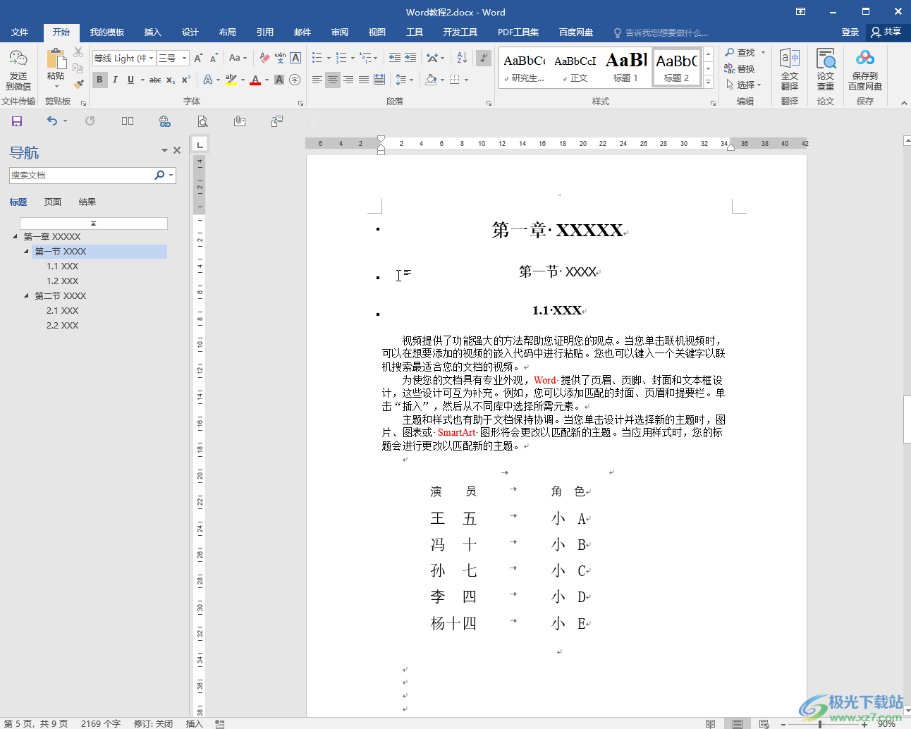 Word文檔刪除標(biāo)題前面的小黑方塊的方法教程