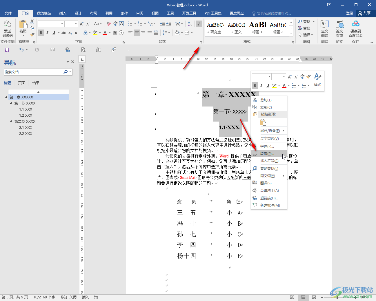 Word文檔刪除標(biāo)題前面的小黑方塊的方法教程