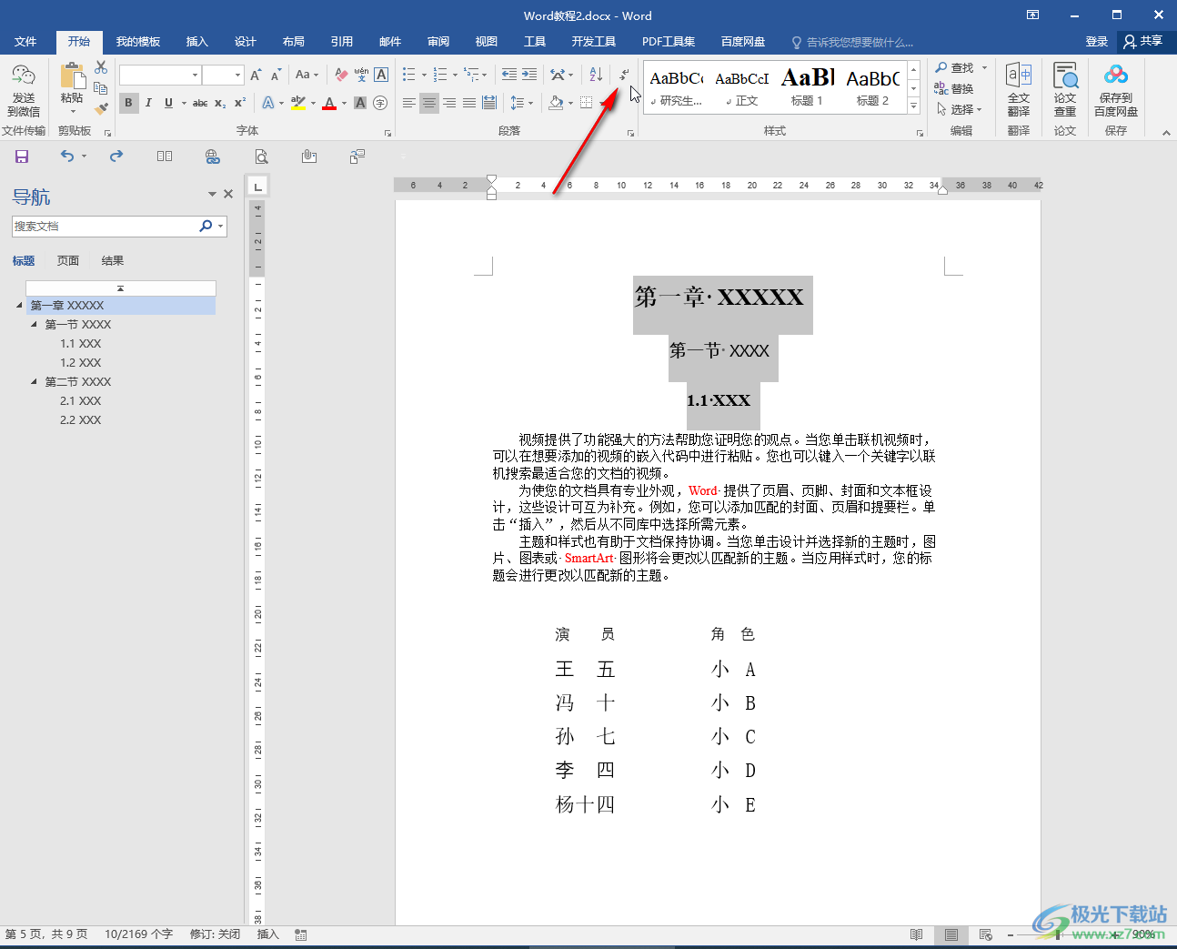 Word文檔刪除標(biāo)題前面的小黑方塊的方法教程