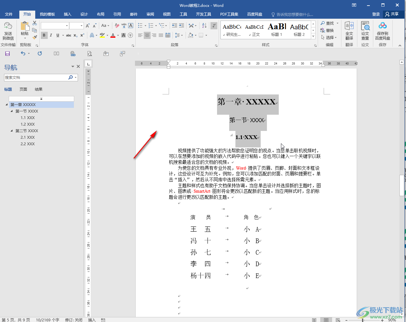 Word文檔刪除標(biāo)題前面的小黑方塊的方法教程