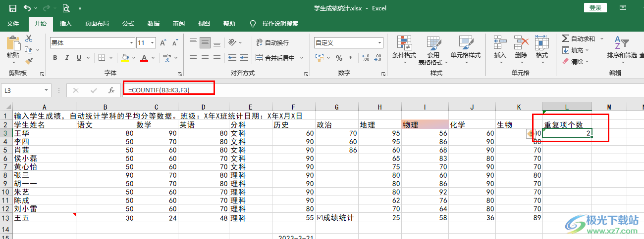 Excel統(tǒng)計(jì)重復(fù)項(xiàng)次數(shù)和個(gè)數(shù)的方法