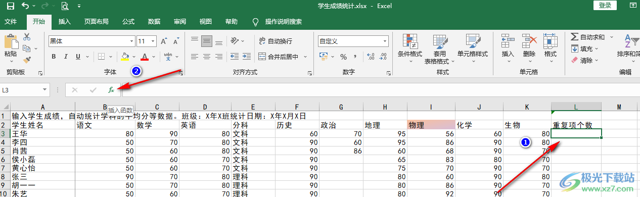 Excel統(tǒng)計(jì)重復(fù)項(xiàng)次數(shù)和個(gè)數(shù)的方法