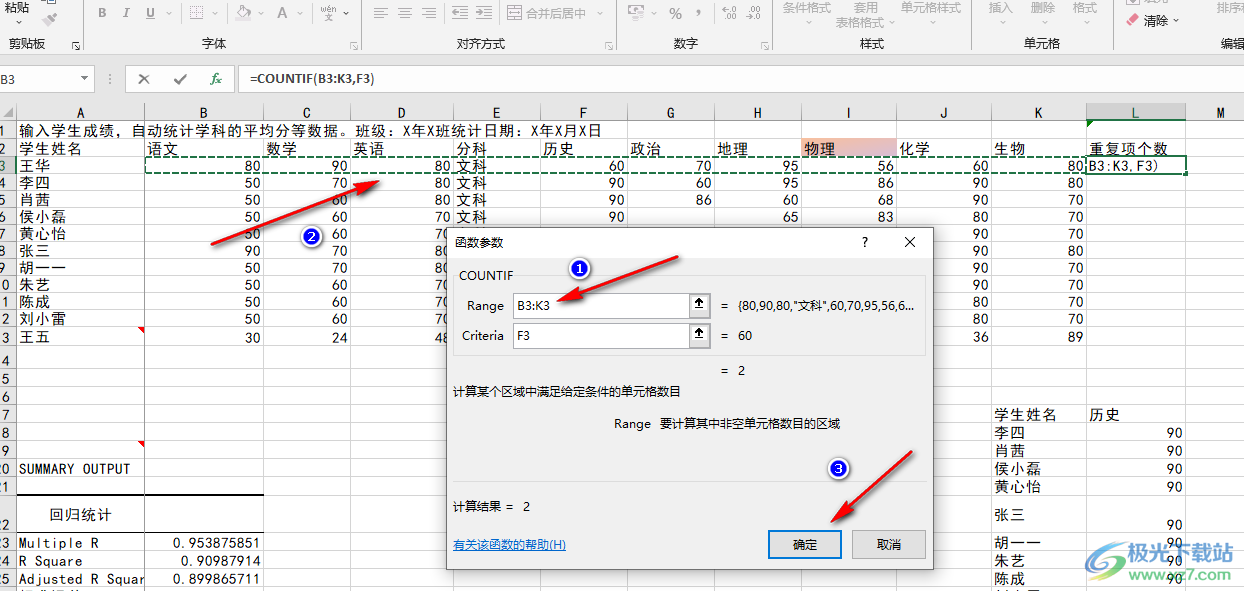 Excel統(tǒng)計(jì)重復(fù)項(xiàng)次數(shù)和個(gè)數(shù)的方法