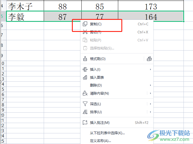 wps表格復(fù)制一行粘貼多行的教程