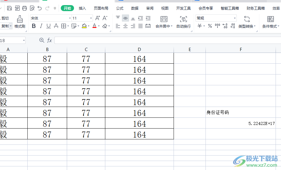 wps表格輸入身份證號(hào)變成亂碼數(shù)字的解決教程