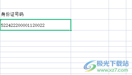 wps表格輸入身份證號(hào)變成亂碼數(shù)字的解決教程