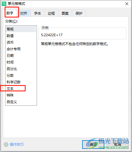 wps表格輸入身份證號(hào)變成亂碼數(shù)字的解決教程