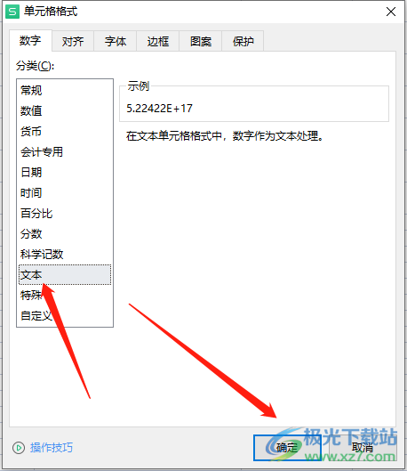 wps表格輸入身份證號(hào)變成亂碼數(shù)字的解決教程