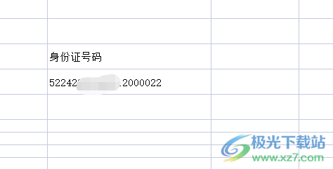wps表格輸入身份證號(hào)變成亂碼數(shù)字的解決教程