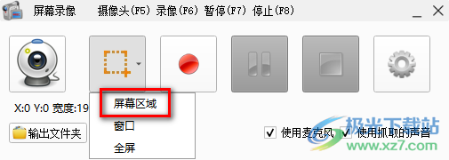 格式工廠進(jìn)行錄屏的方法