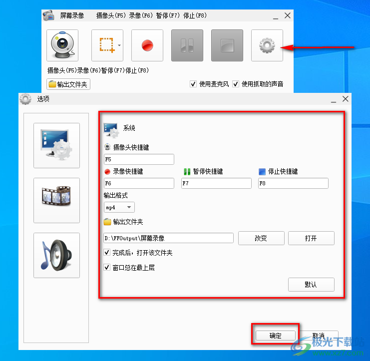 格式工廠進(jìn)行錄屏的方法