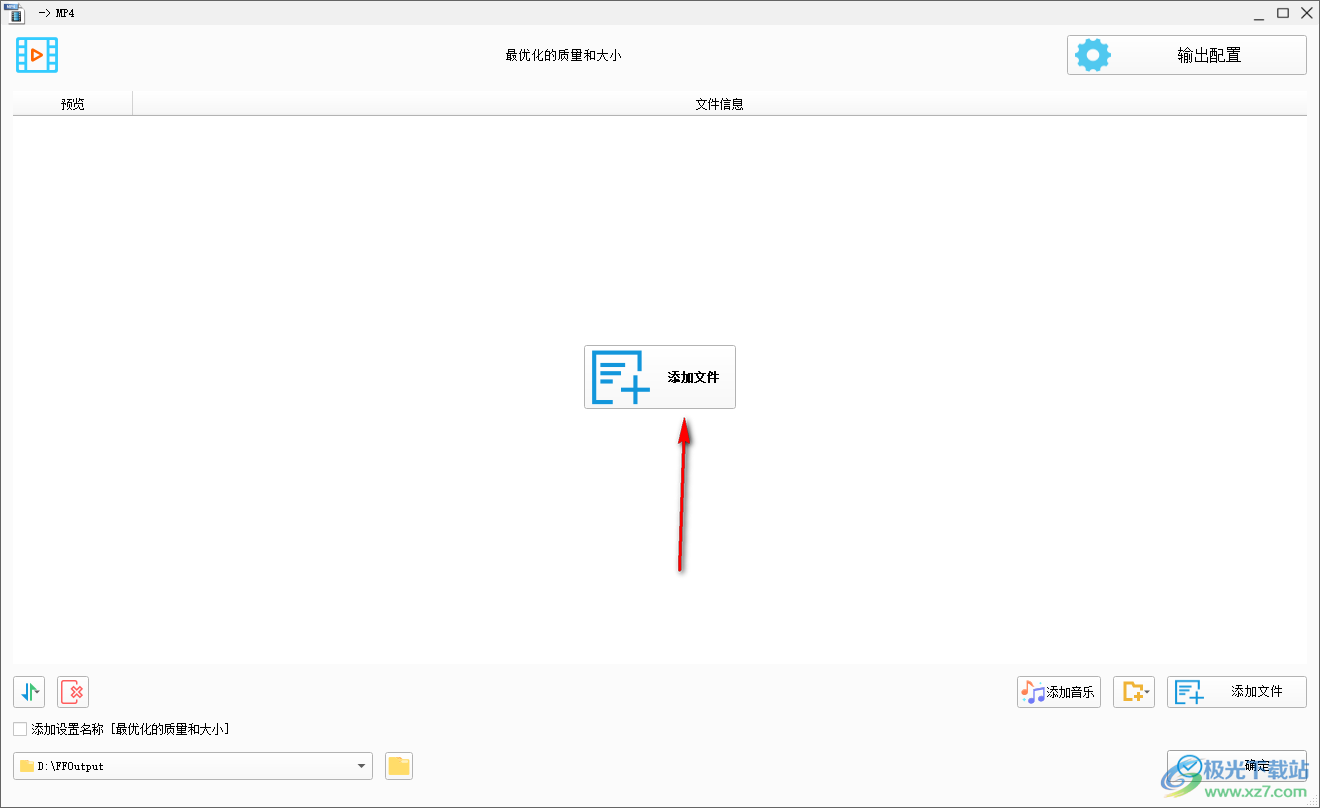 格式工廠在轉(zhuǎn)MP4界面設(shè)置音頻的比特率的方法