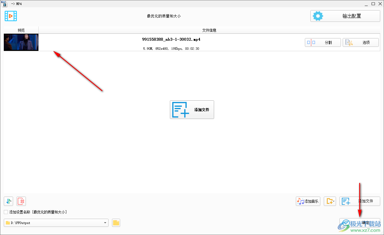 格式工廠在轉(zhuǎn)MP4界面設(shè)置音頻的比特率的方法