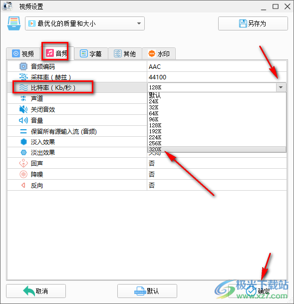 格式工廠在轉(zhuǎn)MP4界面設(shè)置音頻的比特率的方法
