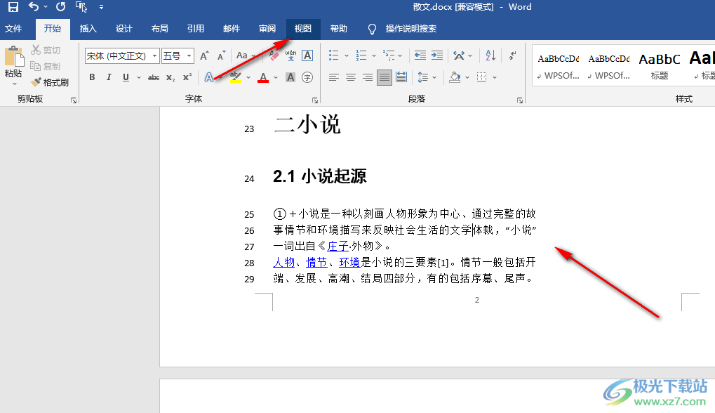 Word輸入文字自動(dòng)跳到下一行的解決方法