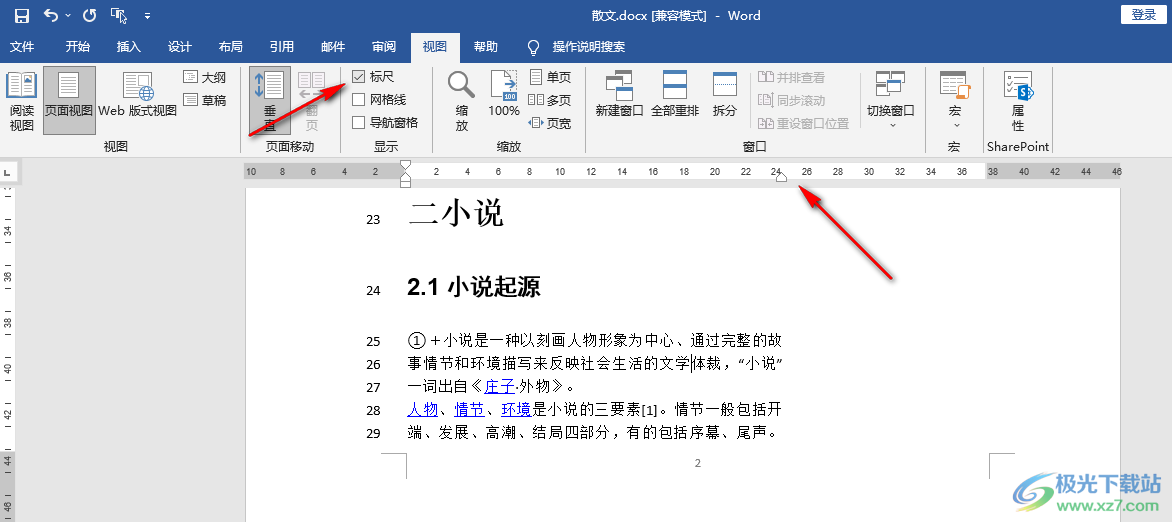 Word輸入文字自動(dòng)跳到下一行的解決方法